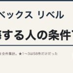 サイベックス リベルの記事アイキャッチ画像